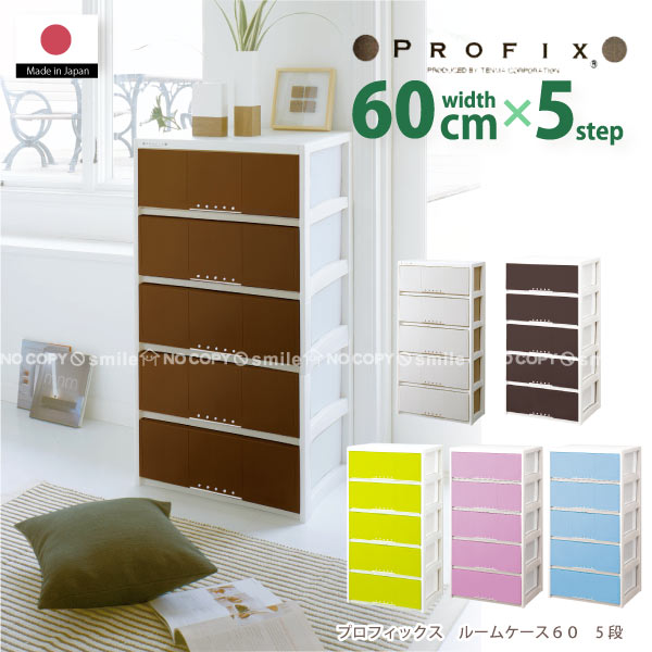 PROFIX[プロフィックス]ルームケース [L-6005][TMA]