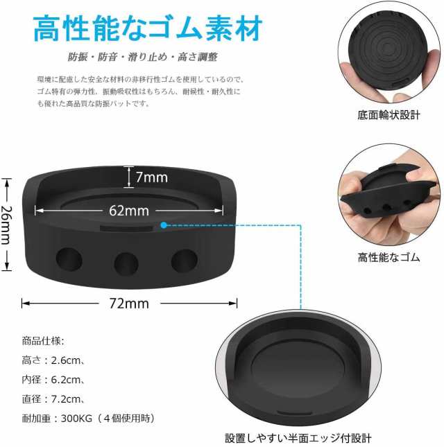 洗濯機用防振ゴム 防振かさ上げ台 防振パッド 高さ調整 防音 防振ゴムマット 振動吸収マット 底上げ かさ上げ用 4枚入 ブラックの通販はau PAY  マーケット - Look up au PAY マーケット店