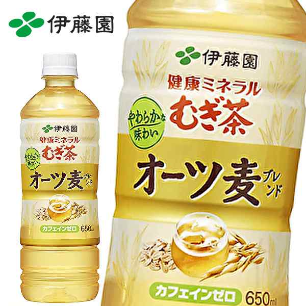 東北地方・北海道・沖縄県配送不可】【送料無料】伊藤園 健康ミネラルむぎ茶 オーツ麦ブレンド 650mlPET×24本入 1ケースの通販はau PAY  マーケット - 産直 au PAY マーケット店