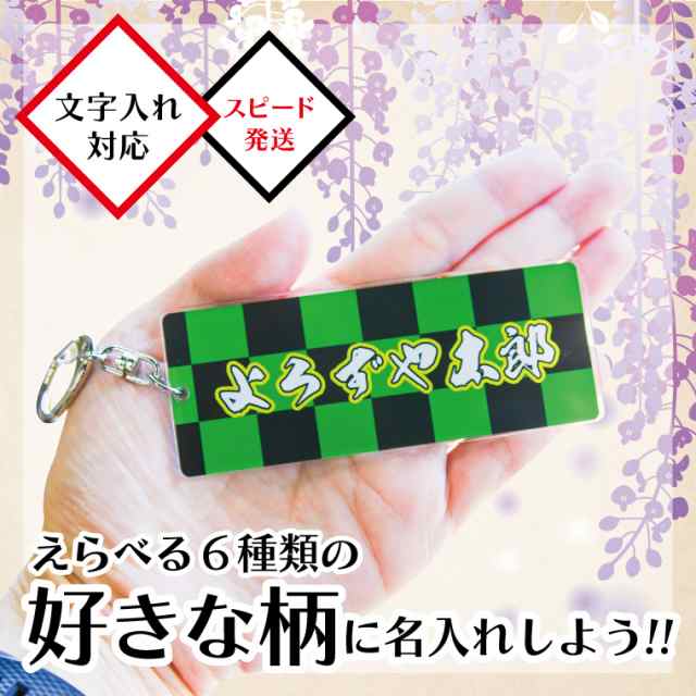 名入れ対応！】ネームプレートキーホルダー （長方形：選べる和柄） 《ゴルフ ネームタグ オリジナル バッグタグ 作成 おもしろ メッセの通販はau  PAY マーケット よろずやデザイン au PAY マーケット－通販サイト
