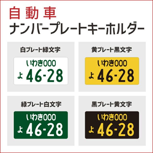 納期が早い Big 自動車ナンバープレートキーホルダー 大 5個セット ビッグサイズ オリジナル ストラップ おもしろ 車 オシャレの通販はau Pay マーケット よろずやデザイン 納期が早い Big 自動車ナンバープレートキーホルダー 大 5個セット ビッグサイズ オリジナル ストラップ おもしろ 車 オシャレの通販はau Pay マーケット よろずやデザイン