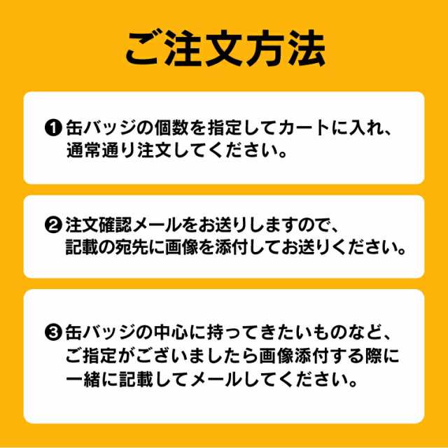 １個からお作りします！】写真・イラスト缶バッジ (丸型56mm) 《ギフト