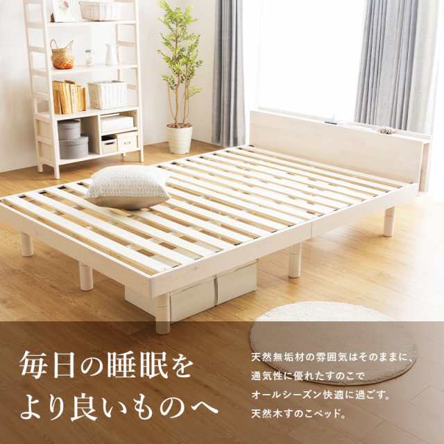 ベッド すのこベッド ベッド シングル コンセント付 頑丈 シンプル ベッドフレーム 天然木フレーム 高さ3段階 脚 高さ調節 敷布団 シング｜au  PAY マーケット