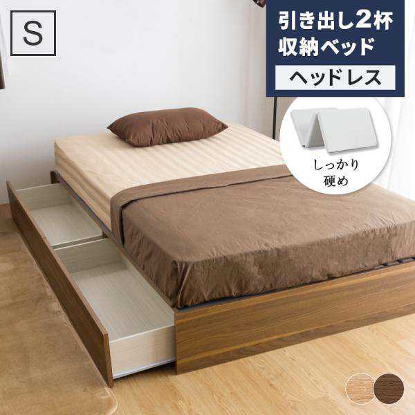 引き出し2杯チェスト収納ベッド＋ウレタンマットレス付き シングルベッド ヘッドレス シングルフレーム