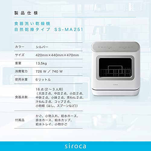 シロカ 2WAY食器洗い乾燥機 [2021年モデル オートオープン機能 食洗機