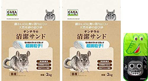 マルカン CASA チンチラの清潔サンド 2kg × 2袋セット（ミニ