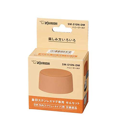 象印マホービン(ZOJIRUSHI) マグボトル用せんセット (幅×奥行×高さ)6×6×3.5cm ハニーゴールド SM-S10N-DM