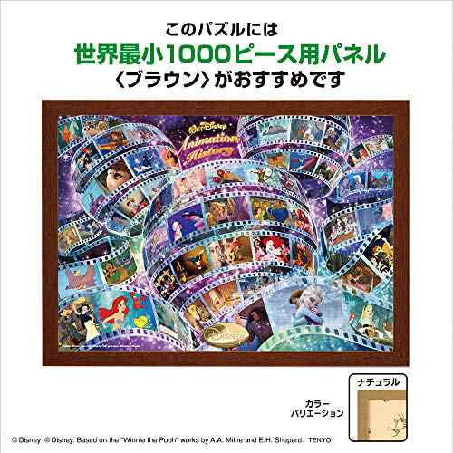 1000ピース ジグソーパズル ディズニー アニメーション ヒストリー(55