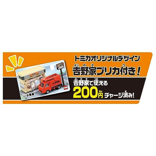 タカラトミー トミカ トミカタウン 吉野家 (トミカ付き) (初回版