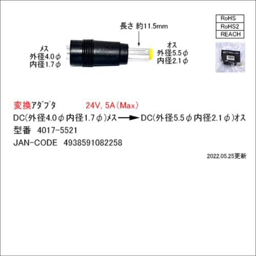 カモン(COMON)製DC変換アダプタ(外径4.0φ 内径1.7φ メス)⇔(外径5.5φ