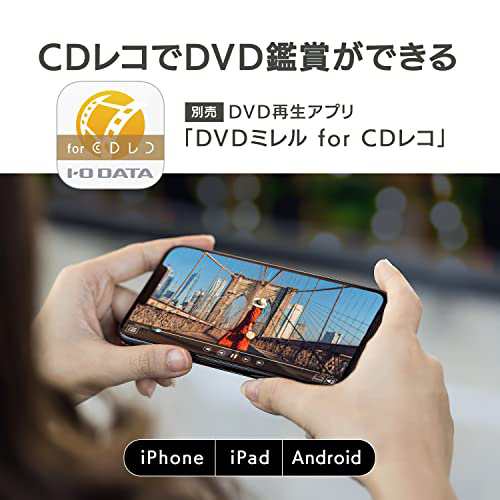 アイ・オー・データ 「CDレコ(ブラック)」 スマホ CD取り込み パソコン