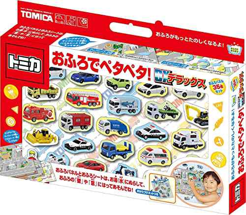 トミカ おふろでペタペタ DX デラックス 2020年 リニューアル