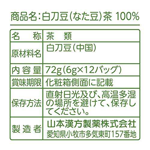 山本漢方製薬 なた豆茶100% 6gX12H