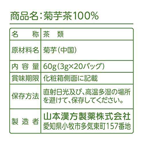 山本漢方製薬 菊芋茶100% 3グラム (x 20包) 1箱の通販はau PAY