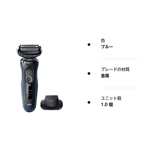 ブラウン メンズシェーバー（ブルー）BRAUN Series5（シリーズ5） 50