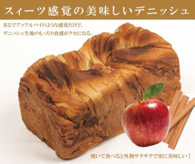 リアル 16 ラヴィット で紹介 デニッシュ食パン シナモンりんごデニッシュ1斤 京都 美味しい お取り寄せ 長期保存