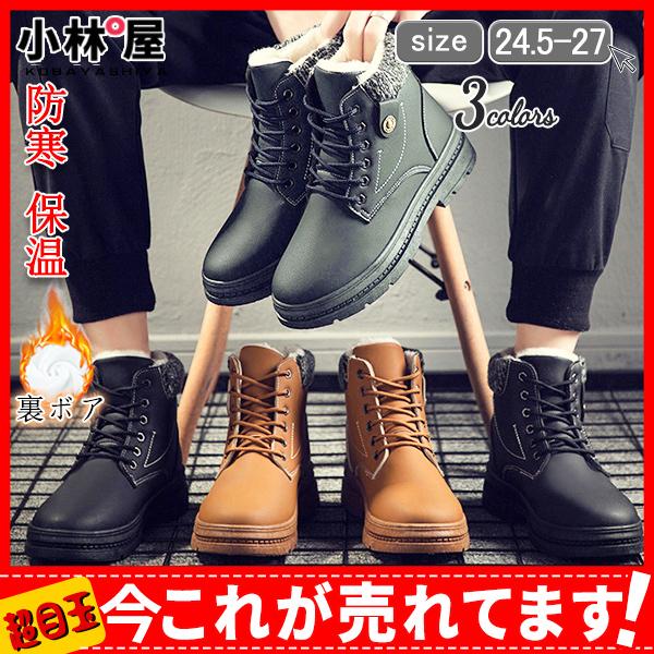 ウィンターブーツ スノーブーツ ムートンブーツ メンズ 冬用 防寒 保温 裏起毛 裏ボア スニーカー ワークブーツ 滑らない ショートブーツの通販はau Pay マーケット 小林屋