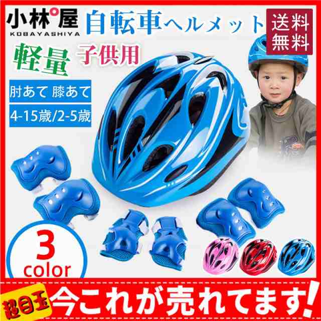 ヘルメット キッズ 子供用 おしゃれ 自転車用 キッズヘルメット 通学 ジュニア サイクルヘルメット 軽量 肘あて 膝あて 安心 安全 防具の通販はau Pay マーケット 小林屋