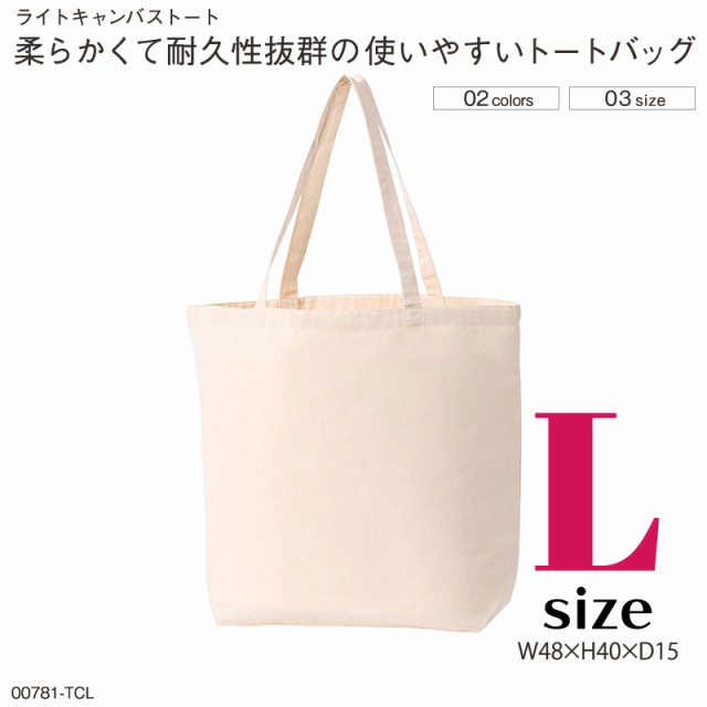 送料無料 お得な３サイズセット トートバッグ エコバッグ 無地 メンズ