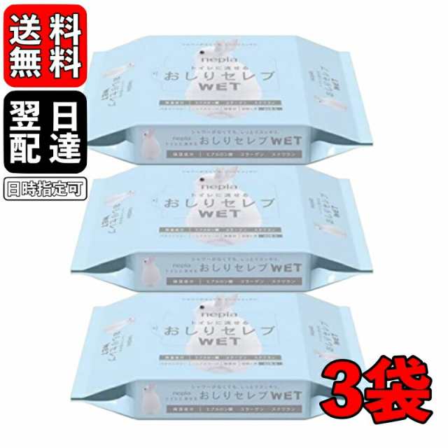 ネピア おしりセレブ WET ウェット 詰替え 60枚 × 3袋 トイレに流せる おしり 洗浄シート トイレットペーパー ウエットタイプ 詰め替え  販売取扱店 日用品・文房具・手芸用品