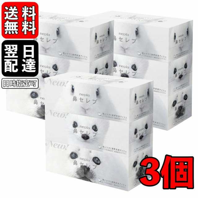 ネピア 鼻セレブ ティッシュ ボックスティッシュ 400枚 (200組) 3個 (9箱 3箱入パック×3個) 鼻セレブティッシュ ボックス ティッシュ  ｜au PAY マーケット