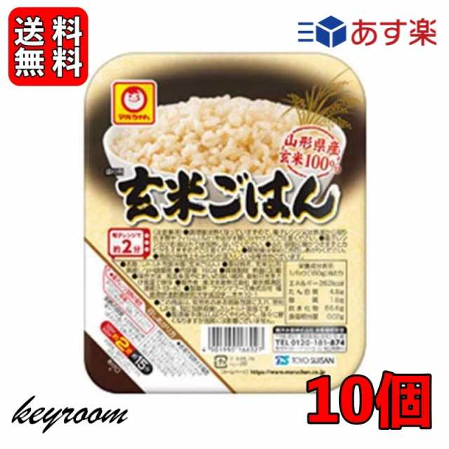 レンジ　ごはんパック　160g　パックご飯　au　10個　PAY　マルちゃん　レトルト　PAY　キヌア　玄米ごはん　国産　パックご飯　東洋水産　keyroom　玄米　マーケット　レトルトご飯の通販はau　ご飯　マーケット－通販サイト