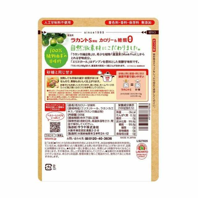 サラヤ ラカントS 顆粒 300g 2袋 ラカント S ラカント顆粒 らかんと 甘味料 カロリーゼロ 糖類ゼロ 人工甘味料不使用 ラカンカ 植物由来