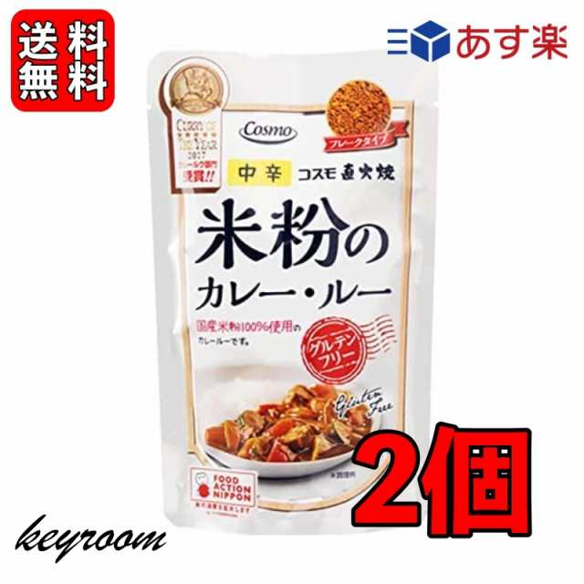 グルテンフリーカレールウ - 調味料・料理の素・油