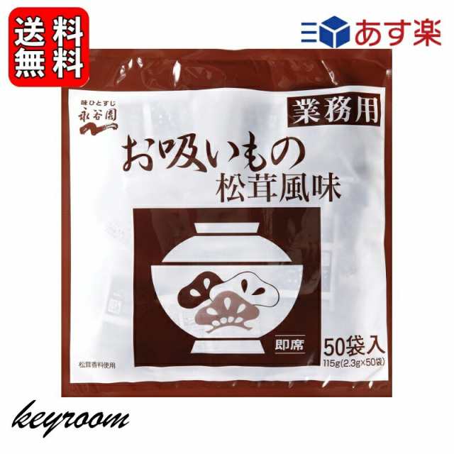 お茶漬け　永谷園　海苔茶づけ　業務用　50袋　海苔　個包装　4.7g　×　常温　ごはん　通販