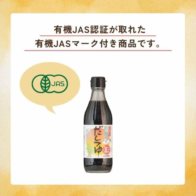 光食品 有機だしつゆ 300ml 3個 有機JAS ヒカリ 有機 だしつゆ