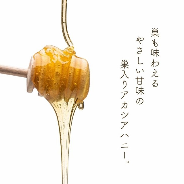 スイートハーベスト アカシアはちみつ巣入り アカシア はちみつ ハチミツ honey アカシア蜂蜜 はちみつ巣入り 巣入り トースト パン パンケーキ  ケーキ アイスクリー ヨーグルト チーズ 朝食 食品 ハンガリー産 ハンガリー クセのない 送料無料の通販はau PAY マーケット ...