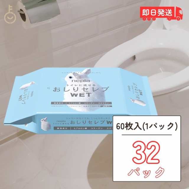 ケース販売 ネピア おしりセレブ WET ウェット 詰替え 60枚 × 32袋 トイレに流せる おしり 洗浄シート トイレットペーパー ウエットタイ