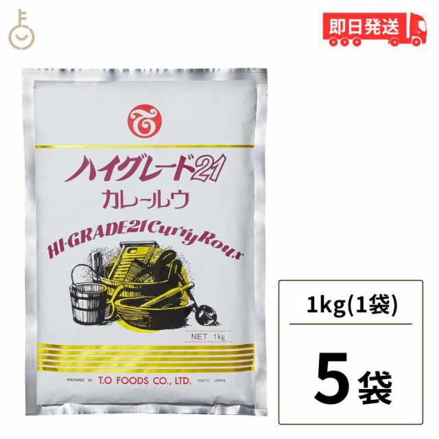 テーオー食品 ハイグレード21 カレールウ 1kg (約50皿分) 5個 業務用 スパイシー 辛い カレー ルー テーオー カレーフレーク 業務用食品