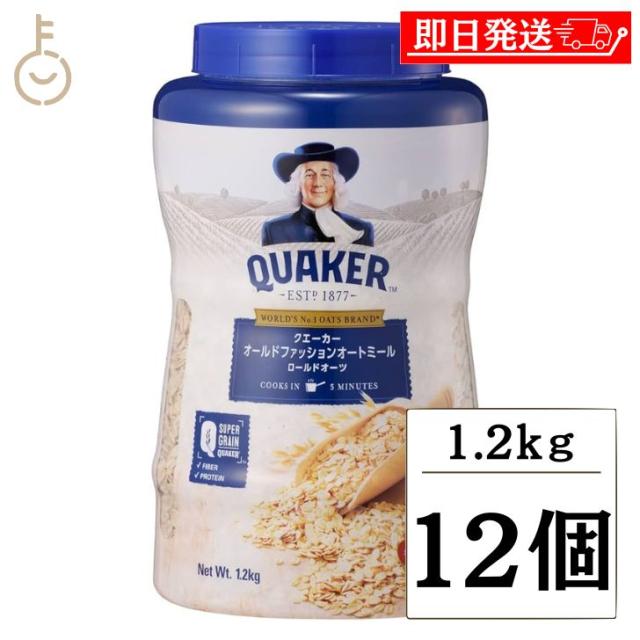 クエーカー オールドファッション オートミール 1.2kg 12個 QUAKER オーツ麦 えん麦 燕麦 大容量 オーストラリア産 穀物100% シリアル フレーク 全粒 シリアル 輸入菓子 9,855円