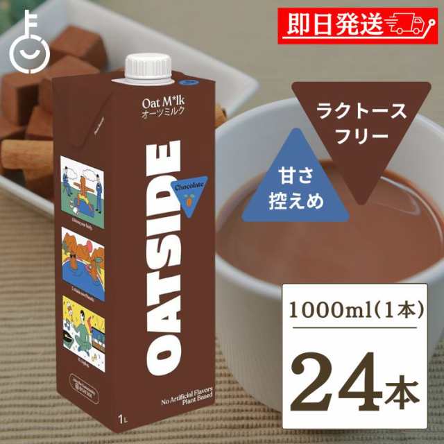 六甲バターオーツミルクチョコレート 1000ml 24本 六甲バター オーツミルク チョコレート カカオ カカオブレンド バリスタブレンド オー