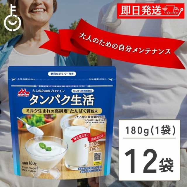 森永乳業 大人のためのプロテイン タンパク生活 180g 12個 ガセット袋入り 森永 プロテイン タンパク質 たんぱく質 タンパク質 生活 ジッ