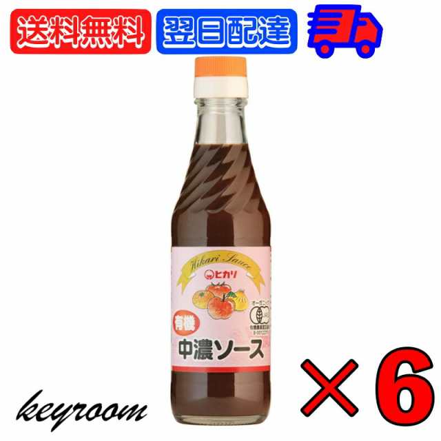 au　中濃ソース　250ml　送料無料の通販はau　keyroom　有機JAS　光食品　オーガニック　ソース　ヒカリ　PAY　マーケット　無添加　辛口　まとめ買い　有機中濃ソース　PAY　6個　有機　中濃　マーケット－通販サイト