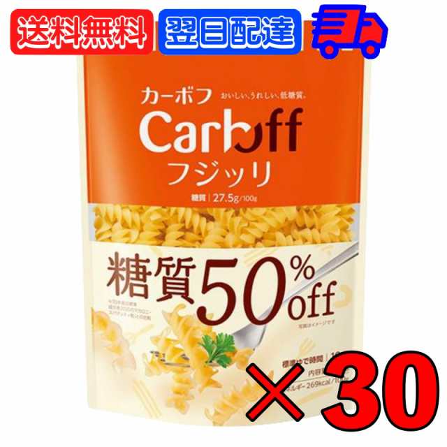 はごろもフーズ 低糖質パスタ CarbOFFフジッリ 100g 30袋 フジッリ はごろも カーボフ 糖質オフ 低糖質 パスタ 糖質 ショートパスタ  ショの通販はau PAY マーケット keyroom au PAY マーケット－通販サイト