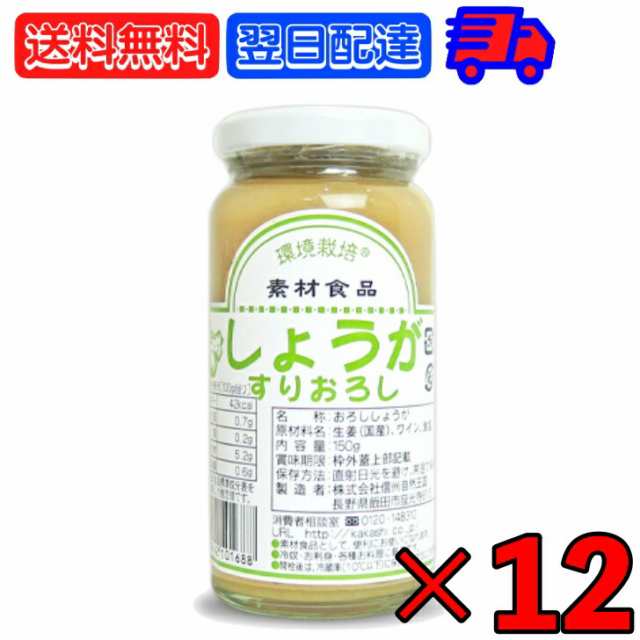 冷奴　信州自然王国　ジンジャー　環境栽培　すりおろし　焼き茄子　国産しょうがすりおろし　PAY　しょうが　150g　PAY　×12　無添加　生姜　au　ショウガ　ginger　の通販はau　マーケット　keyroom　マーケット－通販サイト