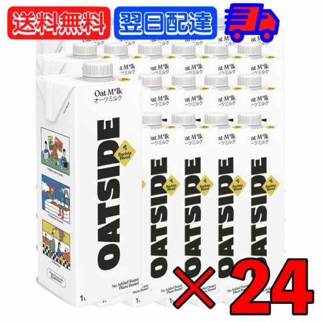 OATSIDE オーツミルク バリスタブレンド 1000ml 24本 オーツサイド