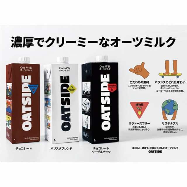 OATSIDE オーツミルク バリスタブレンド 1000ml 24本 オーツサイド