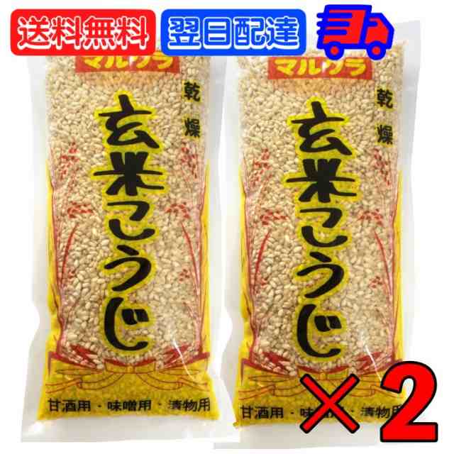 国産有機 乾燥 玄米こうじ（500g） マルクラ食品 - 塩麹、麹類