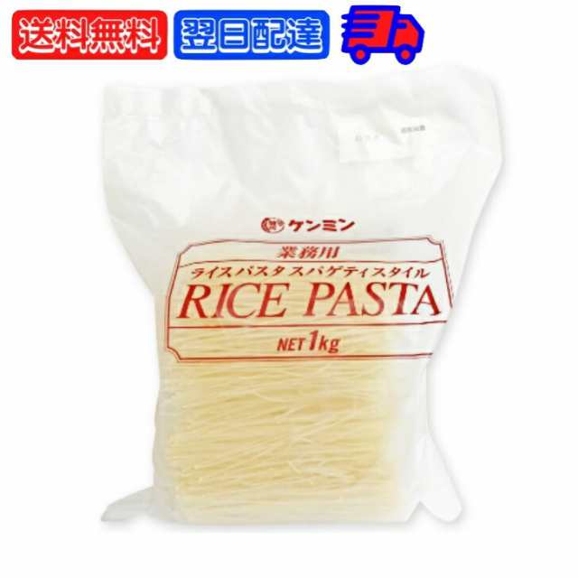 PAY　マーケット　ケンミン　1kg　米パスタ　au　PAY　1個　ライスパスタ　業務用ライスパスタ　グルテンフリー　精米　keyroom　玄米　スパゲティスタイル　無添の通販はau　マーケット－通販サイト　ケンミン食品　パスタ麺