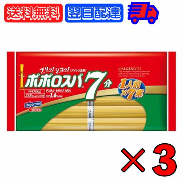 ポポロスパ　100g×7束　太さ　PAY　3個　keyroom　パスタ　PAY　マーケット－通販サイト　700g　結束　1.6mm　麺　スパゲティー　送料無料　マーケット　7分　はごろもフーズ　au　ぱすた　パの通販はau　はごろも　スパゲッティ