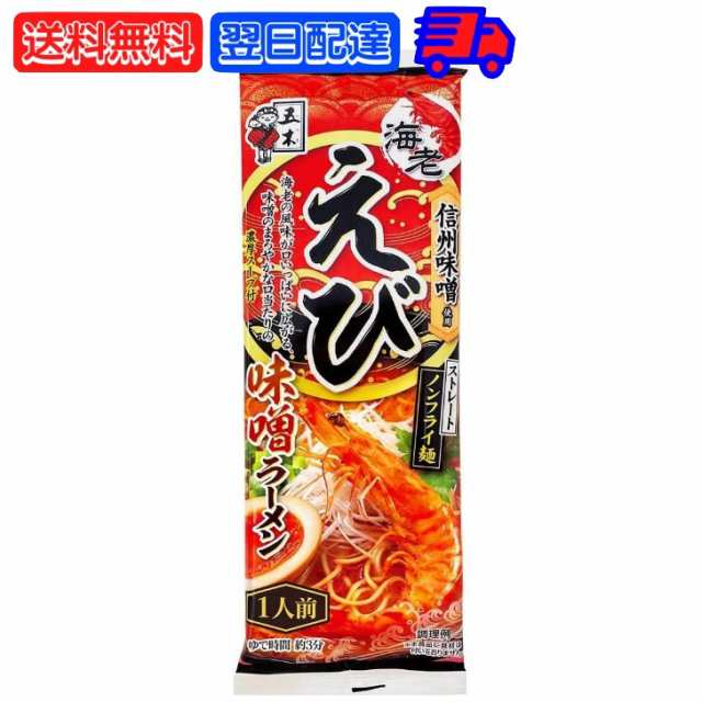 えび味噌　PAY　五木食品　袋麺　PAY　海老味噌　五木　1袋　えびラーメン　味噌ラーメン　えび味噌　au　マーケット　えびみそ　ラーメン　えび味噌ラーメン　keyroom　海の通販はau　120g　ラーメン　マーケット－通販サイト