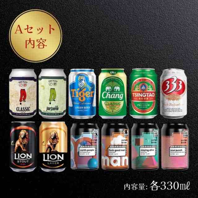 海外ビールセット 飲み比べ 選べる 12本セット 詰め合わせ バラエティセット アソート 誕生日 ギフト ビールギフト 世界のビール ビール｜au  PAY マーケット