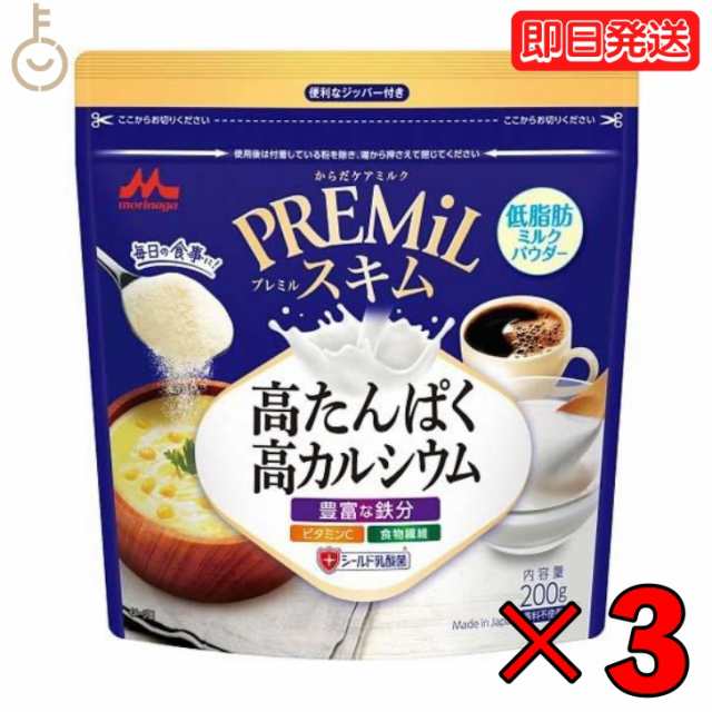 森永 スキムミルク PREMiLスキム 200g 3袋 森永乳業 PREMiL PLUS