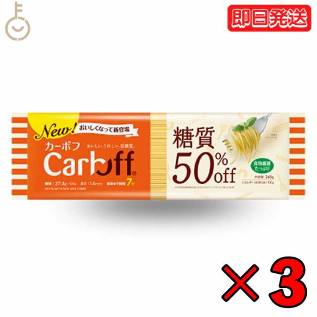 はごろもフーズ Carboff カーボフ ロングパスタ 240g 3個 低糖質麺 糖質カット 低カロリー スパゲティ 糖質オフ 乾麺 糖質制限の通販はau  PAY マーケット - keyroom | au PAY マーケット－通販サイト