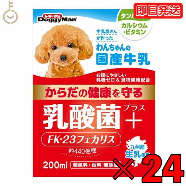 ドギーマン わんちゃんの国産牛乳 乳酸菌プラス 200ml 24本 国産 牛乳 乳酸菌 プラス ペット 牛乳 ミルク 犬 イヌ いぬ わんちゃん 犬用ミルク ペットフード ペットミルク ペット用品 ドッグフード おやつの通販は