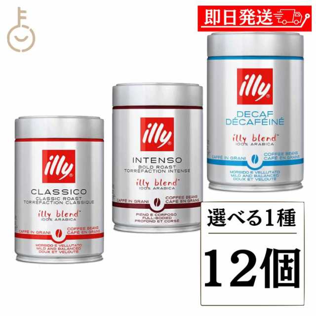 イリー ブレンド豆 選べる1種 12個 illy ミディアムロースト ダークロースト デカフェ ブレンド コーヒー豆 コーヒー 珈琲 coffee 豆 選